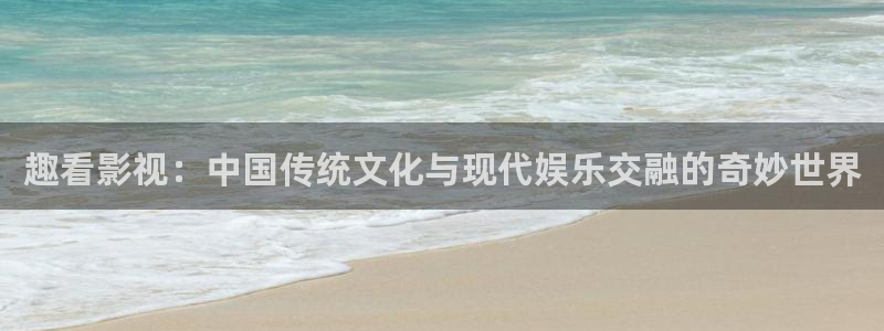 西瓜吧：趣看影视：中国传统文化与现代娱乐交融的奇妙世界